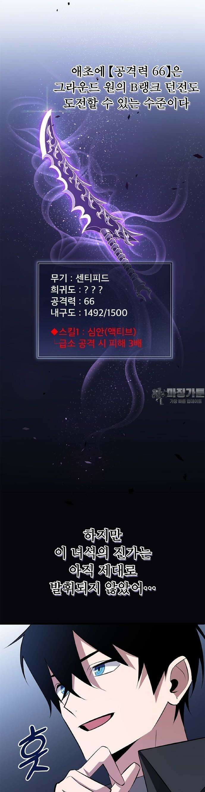 ???랭크 히든 장비 무쌍 3화 산지기가 사는 숲① 19