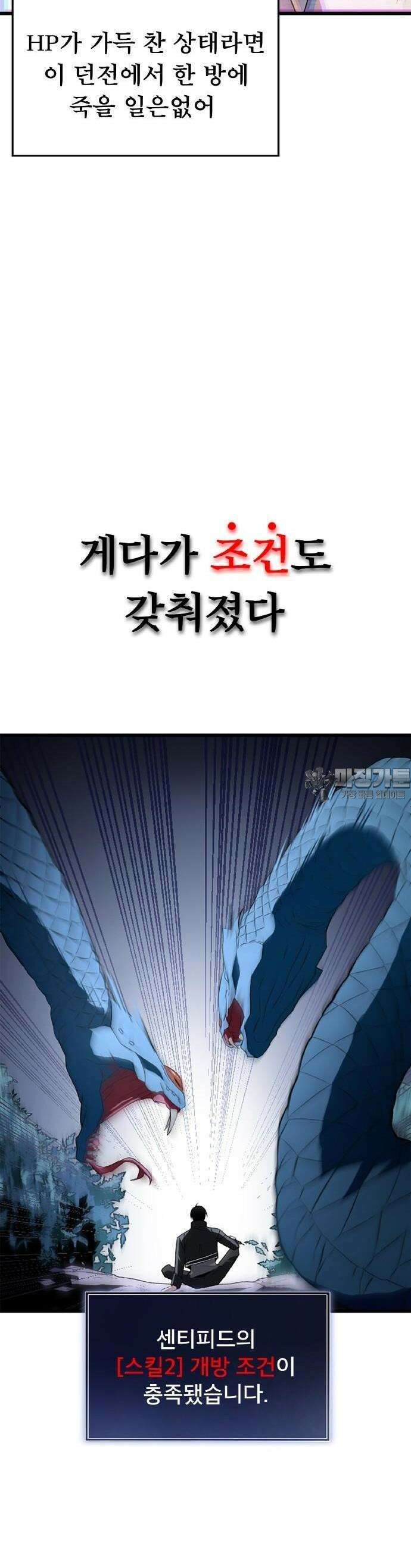 ???랭크 히든 장비 무쌍 3화 산지기가 사는 숲① 36