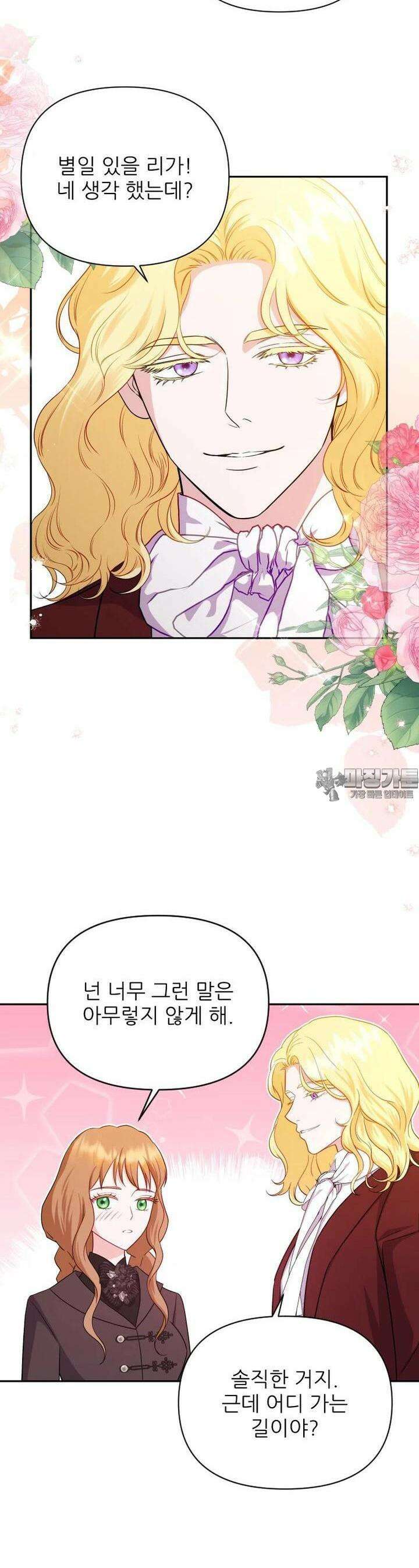 나를 선택해,플로라 64화 4