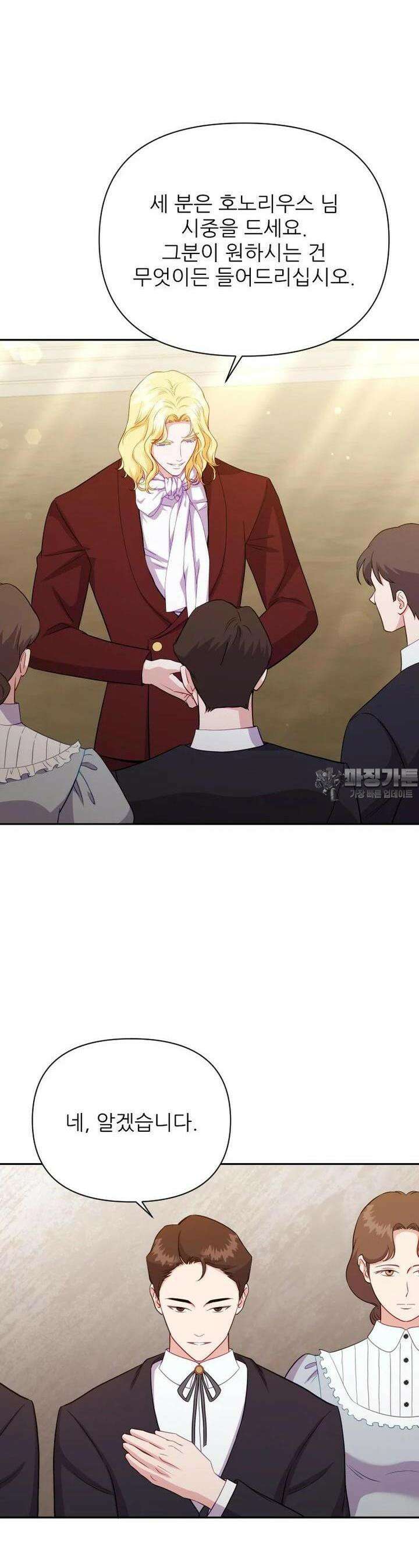 나를 선택해,플로라 64화 8