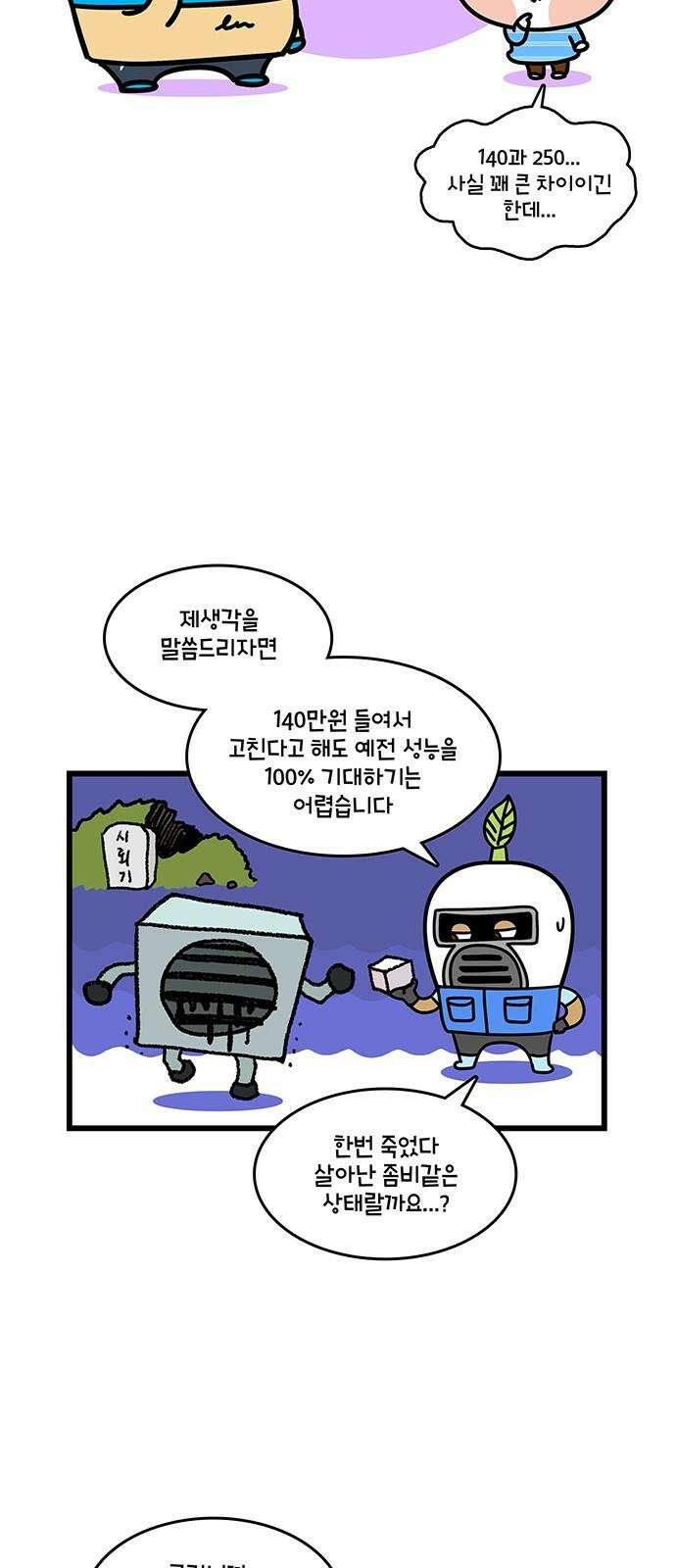 윌유메리미 시즌2 809화 에어컨이 고장났다 2/2 2