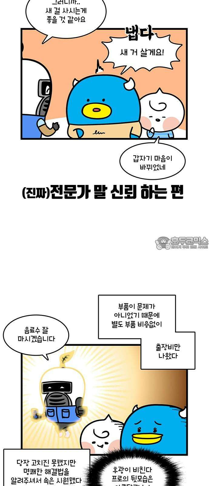 윌유메리미 시즌2 809화 에어컨이 고장났다 2/2 3