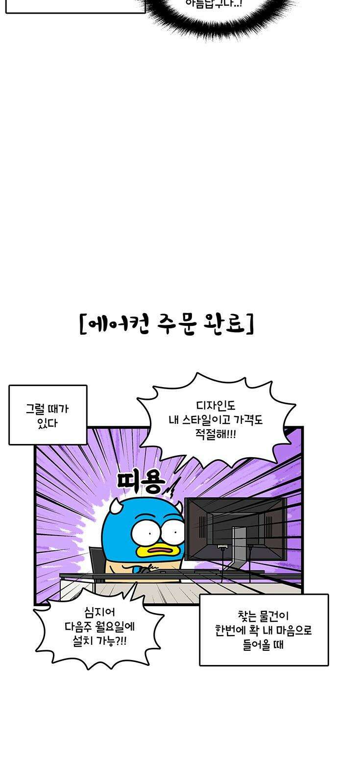 윌유메리미 시즌2 809화 에어컨이 고장났다 2/2 4