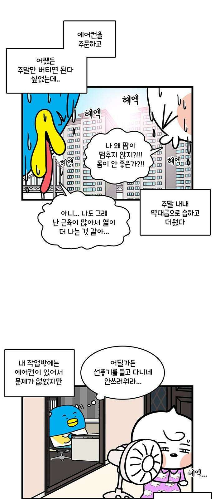 윌유메리미 시즌2 809화 에어컨이 고장났다 2/2 5