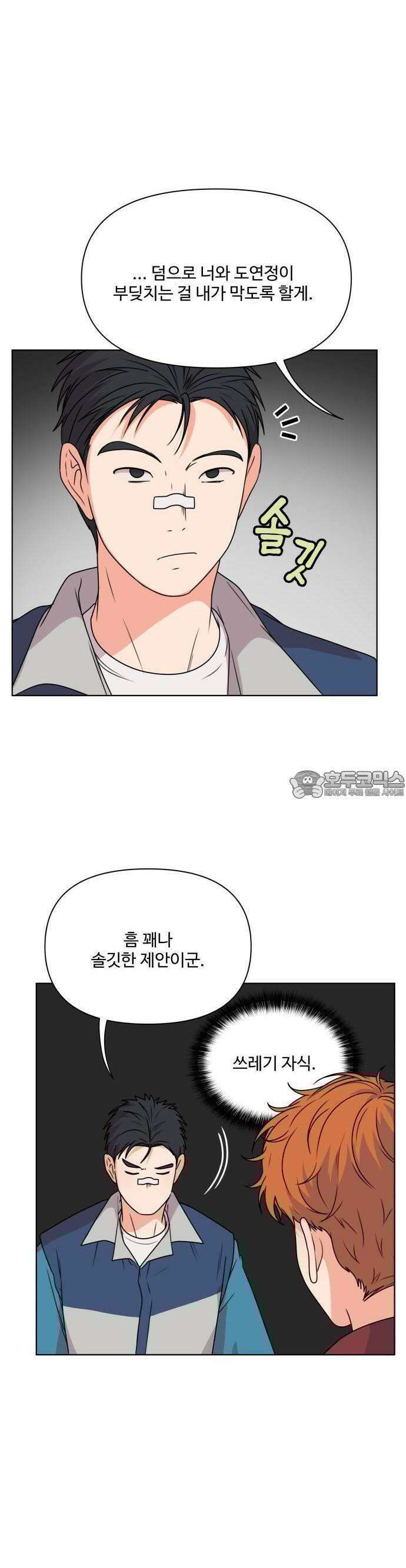 너나 나나 16화. 반의 미래를 걸고 (2) 3
