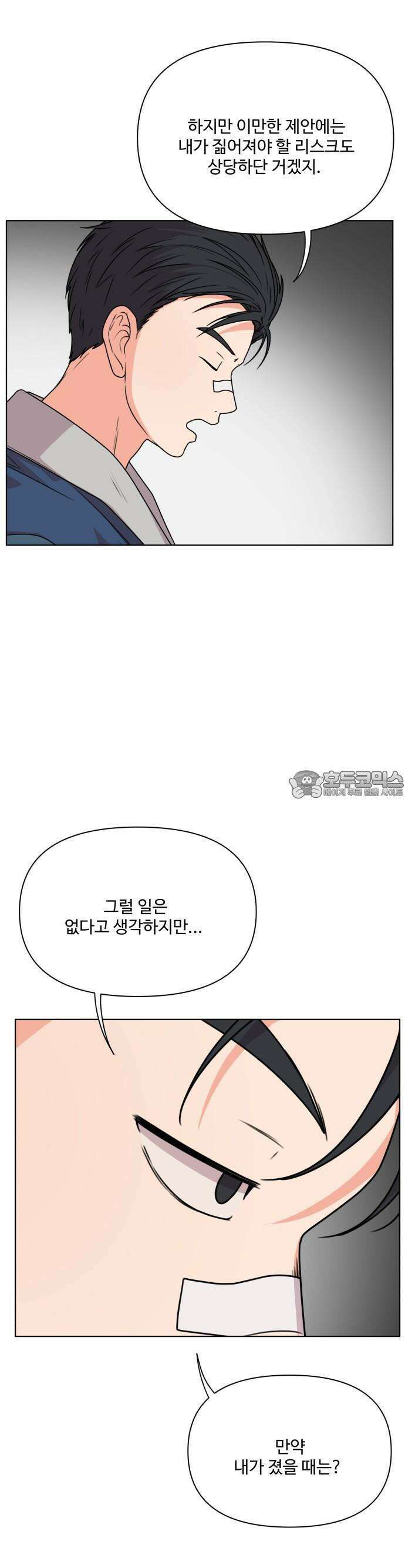 너나 나나 16화. 반의 미래를 걸고 (2) 4