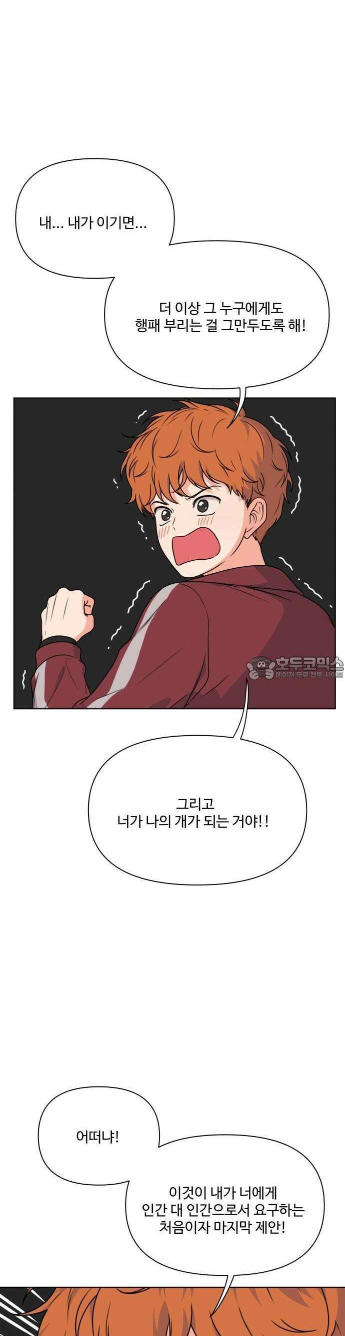 너나 나나 16화. 반의 미래를 걸고 (2) 5