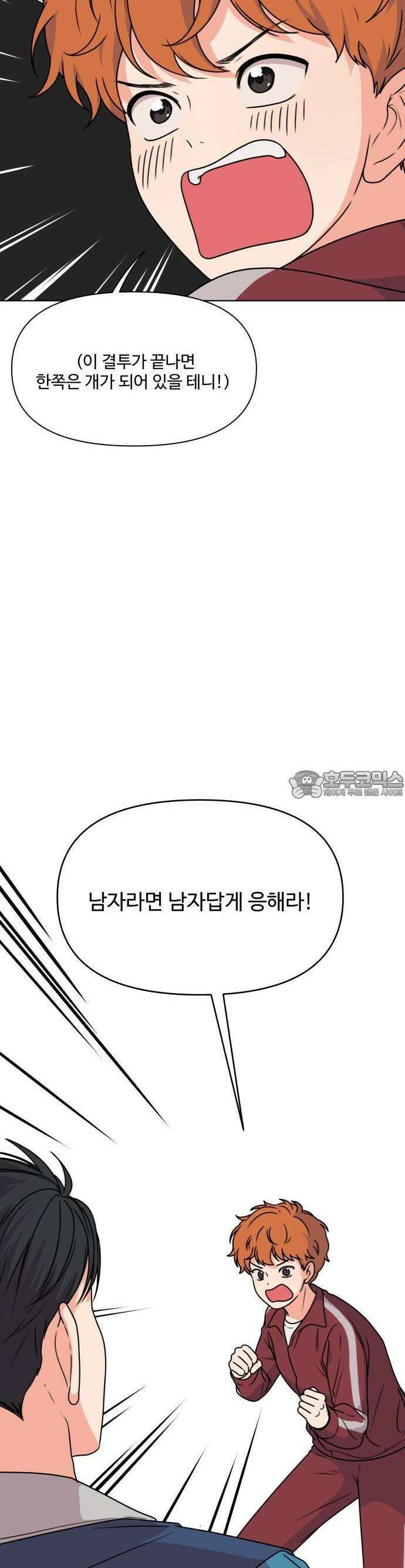 너나 나나 16화. 반의 미래를 걸고 (2) 6