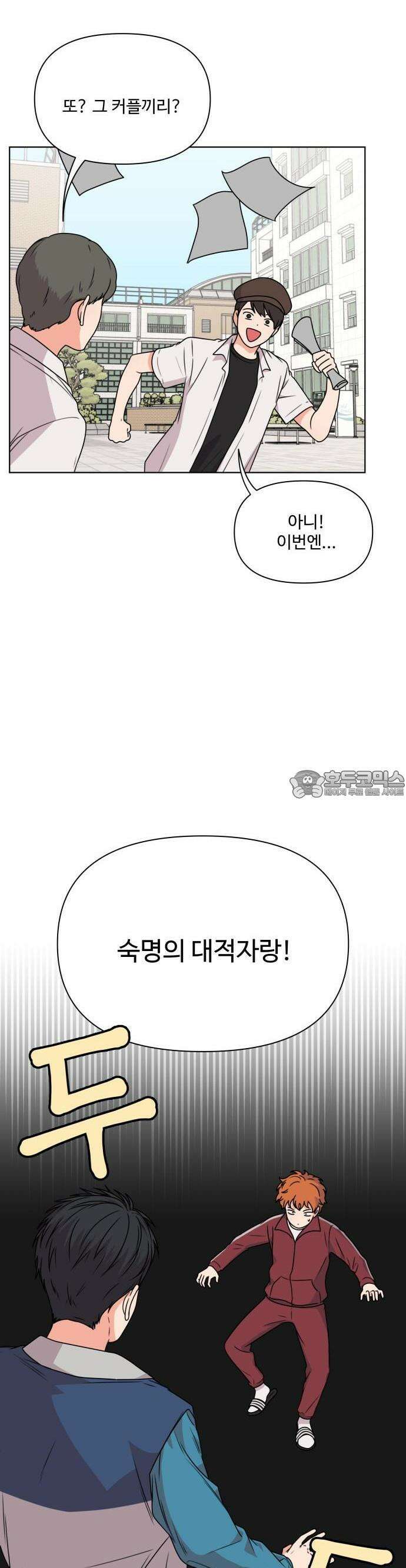 너나 나나 16화. 반의 미래를 걸고 (2) 8
