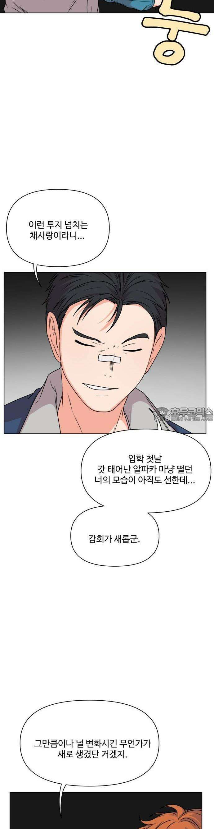 너나 나나 16화. 반의 미래를 걸고 (2) 9