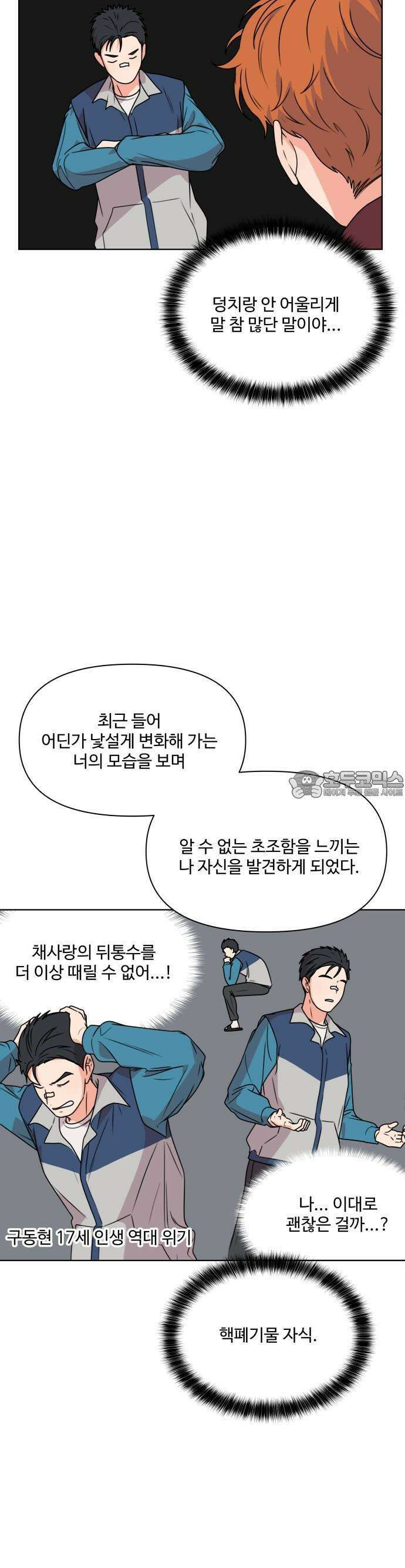 너나 나나 16화. 반의 미래를 걸고 (2) 10