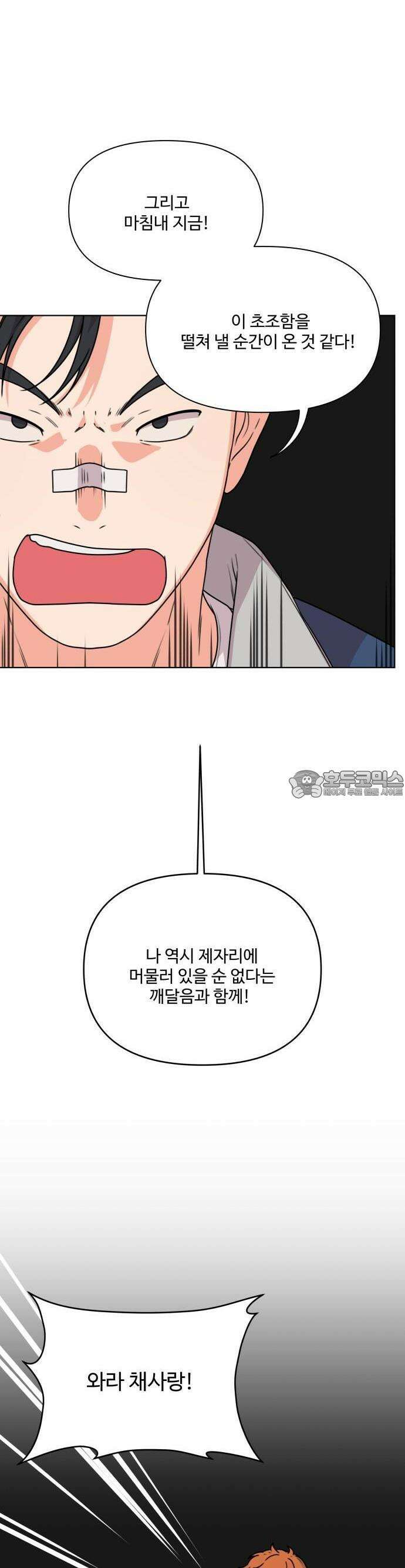 너나 나나 16화. 반의 미래를 걸고 (2) 11