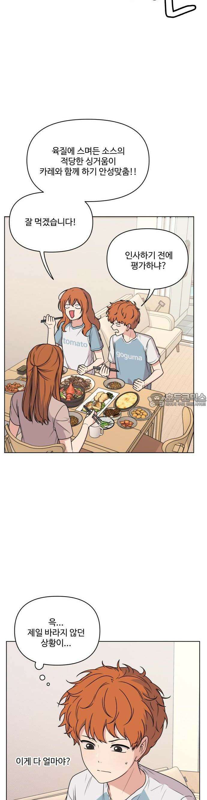 너나 나나 25화. 사랑 더 록! (3) 2