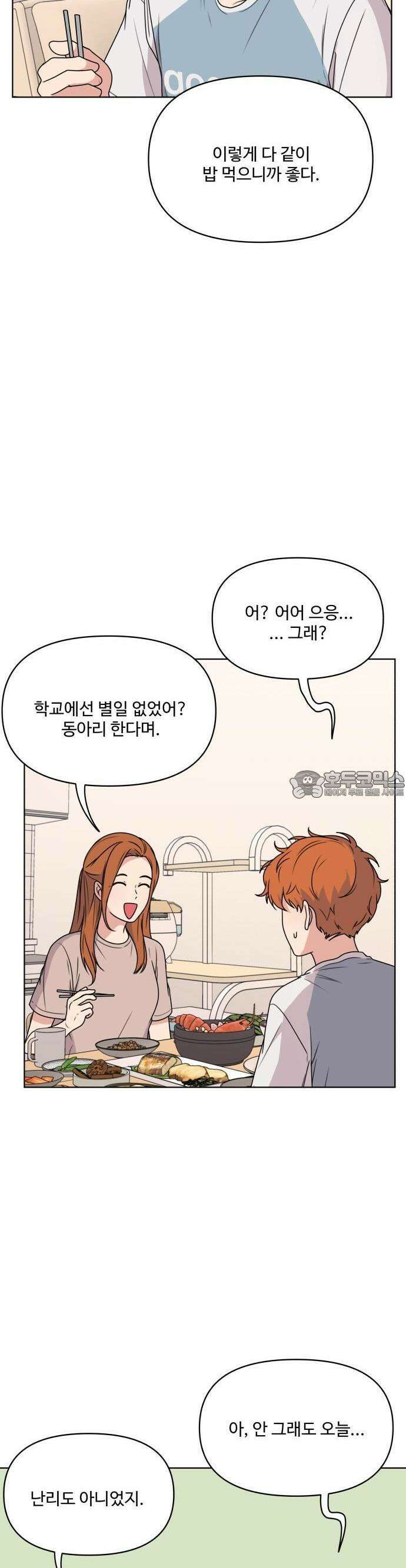 너나 나나 25화. 사랑 더 록! (3) 3