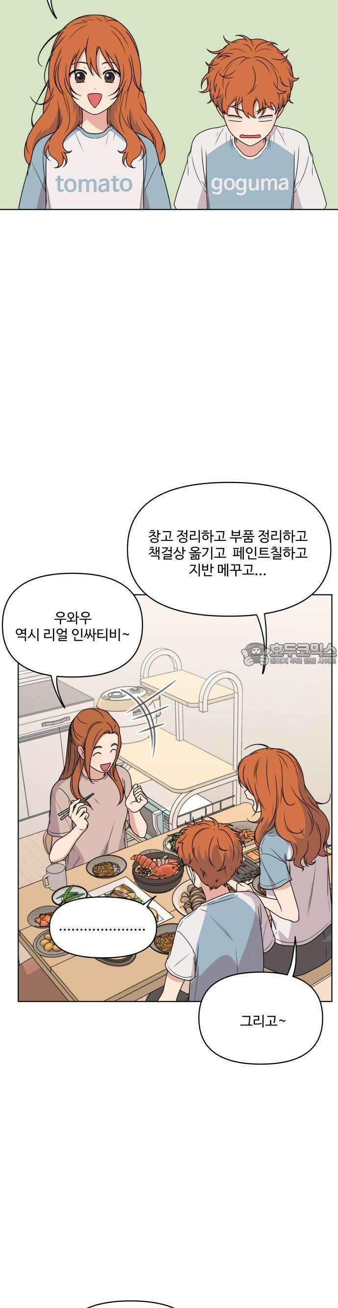 너나 나나 25화. 사랑 더 록! (3) 4