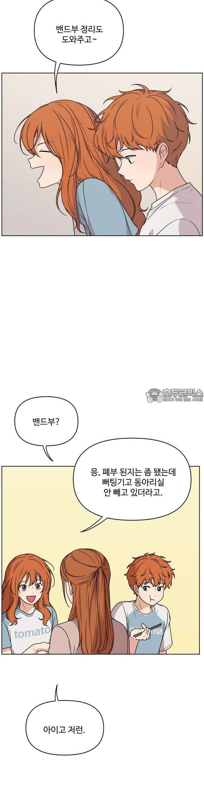 너나 나나 25화. 사랑 더 록! (3) 5
