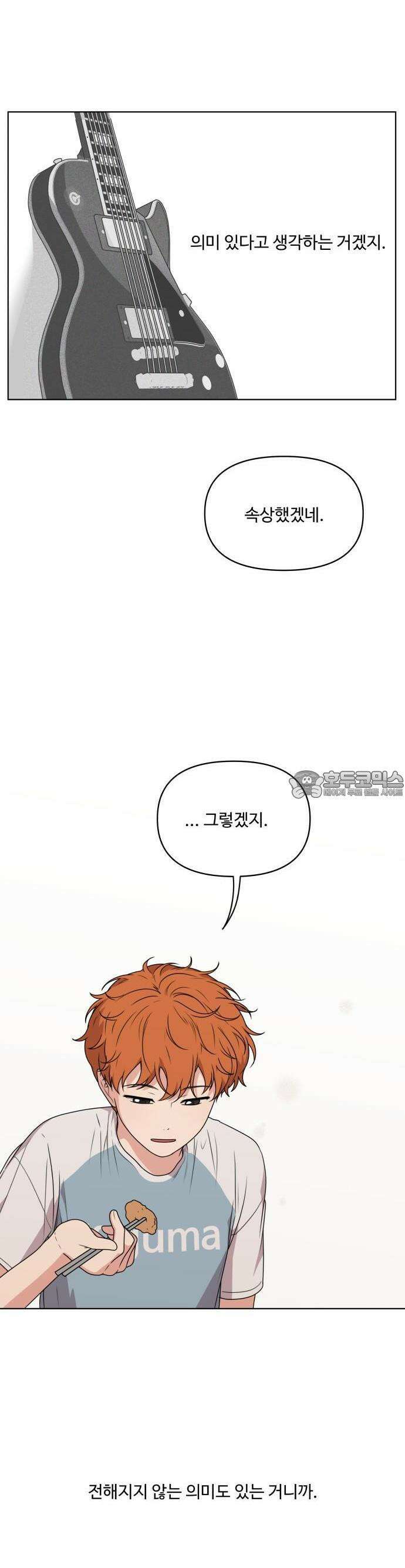 너나 나나 25화. 사랑 더 록! (3) 6