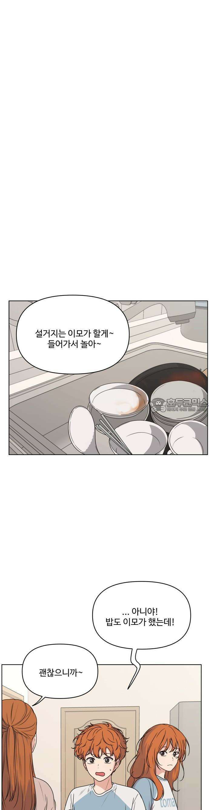 너나 나나 25화. 사랑 더 록! (3) 7