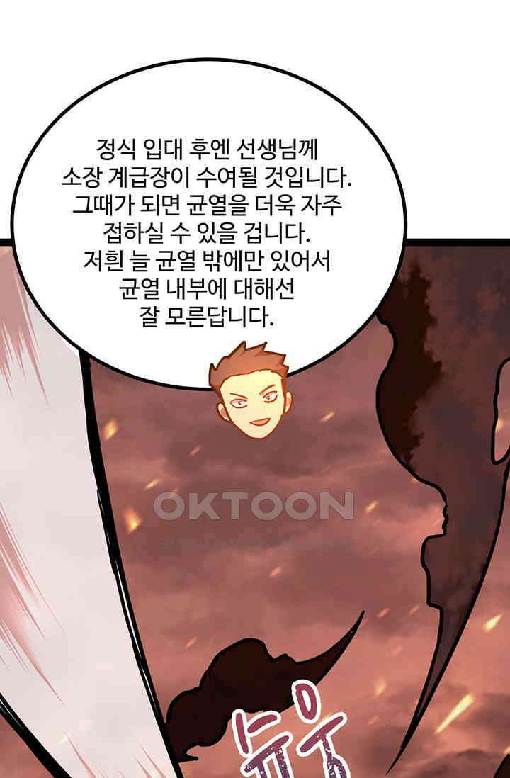 만년 후 미래에서 레벨업 122화 2