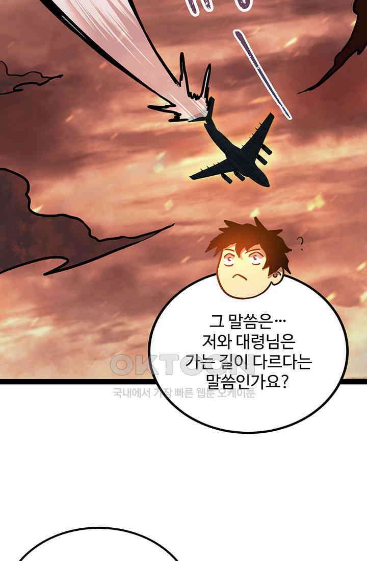 만년 후 미래에서 레벨업 122화 3