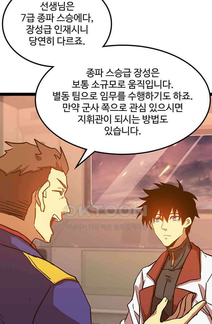 만년 후 미래에서 레벨업 122화 4