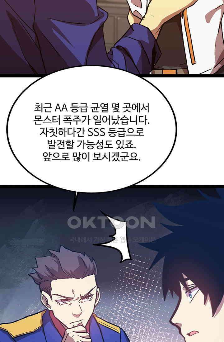 만년 후 미래에서 레벨업 122화 5