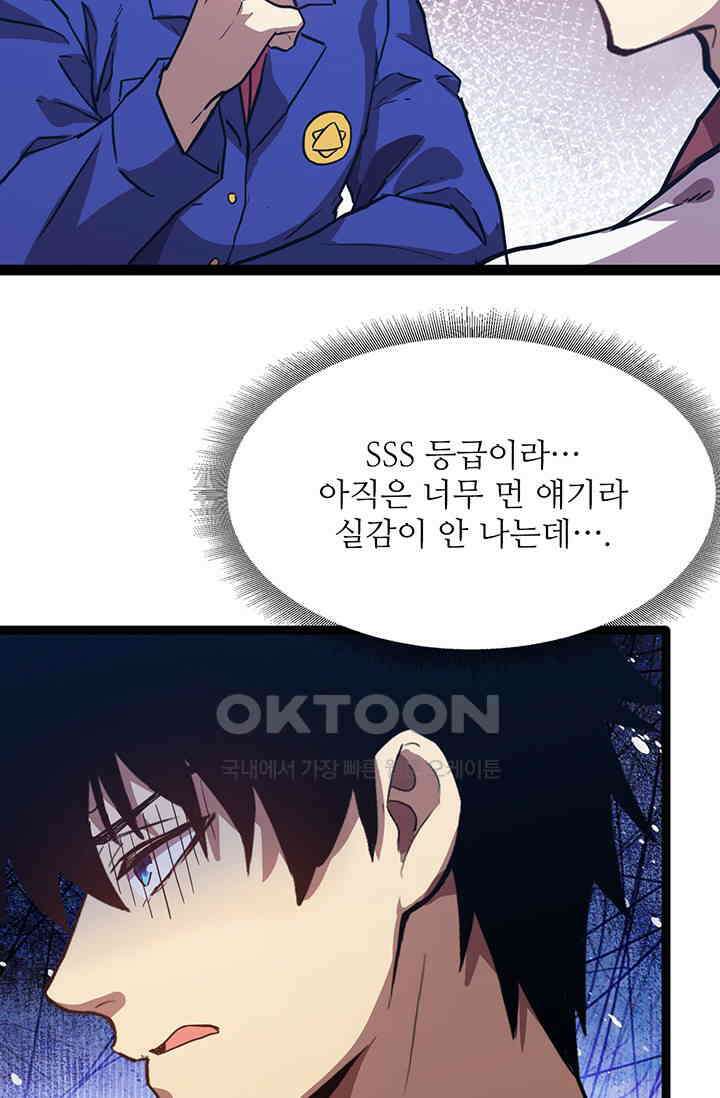 만년 후 미래에서 레벨업 122화 6