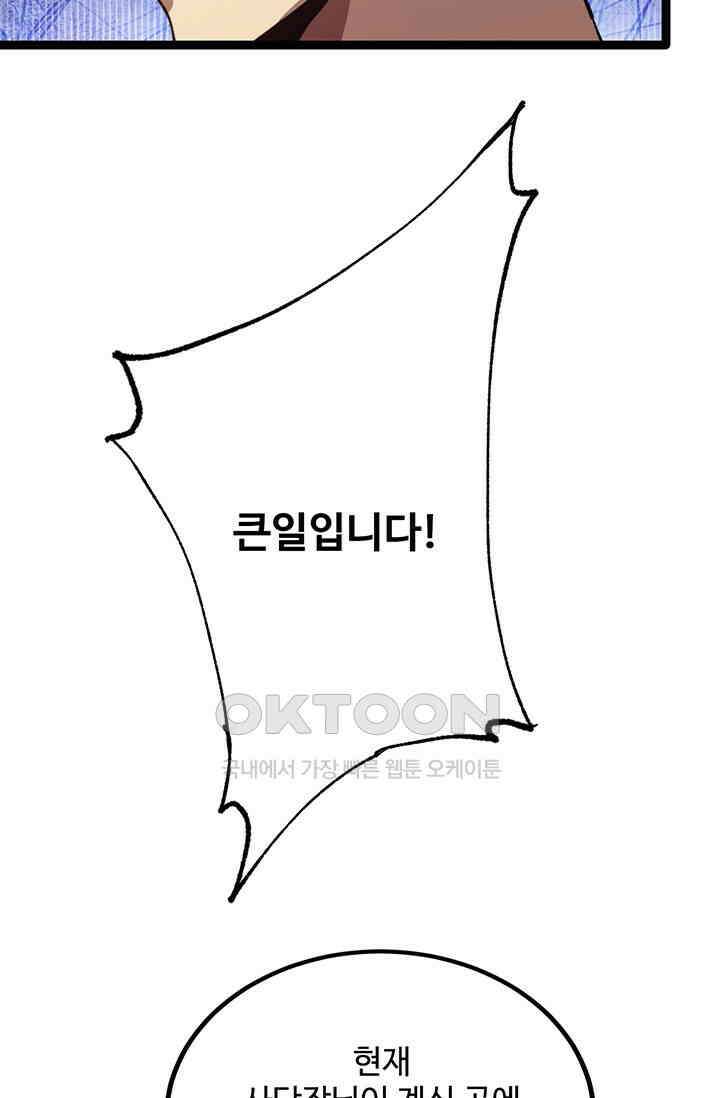 만년 후 미래에서 레벨업 122화 7