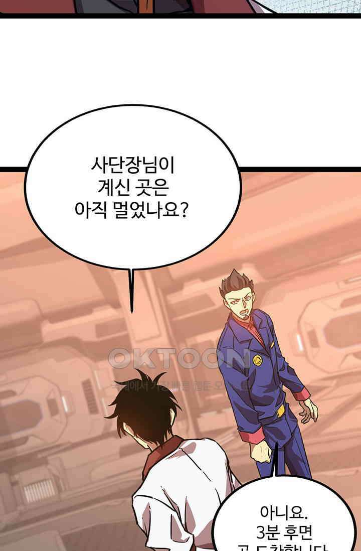 만년 후 미래에서 레벨업 122화 10