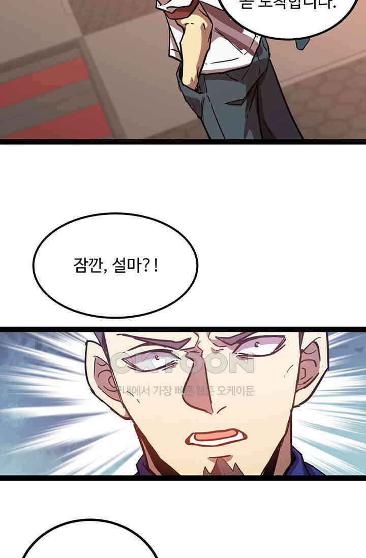 만년 후 미래에서 레벨업 122화 11