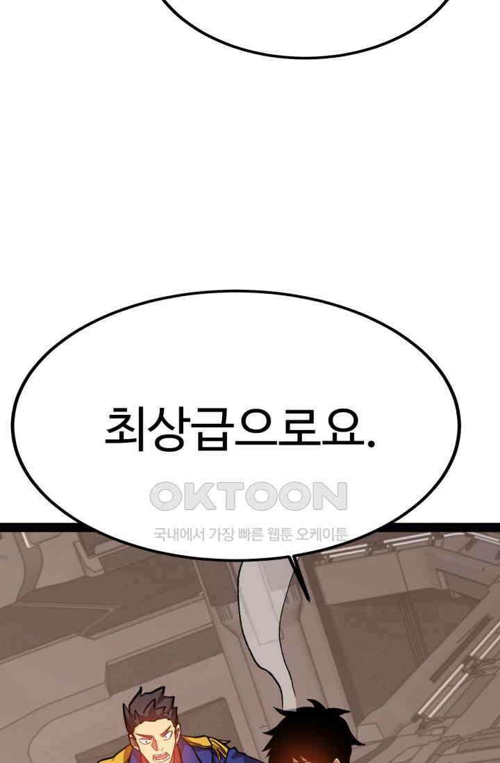 만년 후 미래에서 레벨업 122화 13