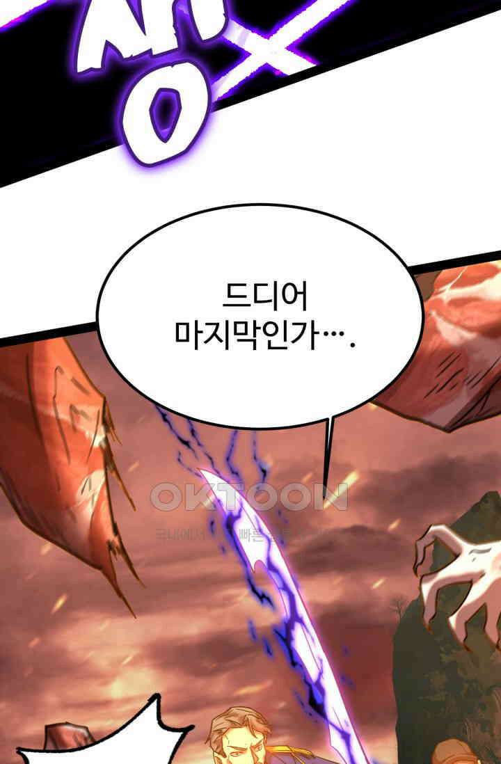 만년 후 미래에서 레벨업 122화 18