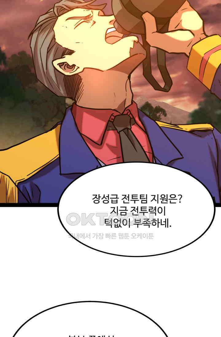 만년 후 미래에서 레벨업 122화 22