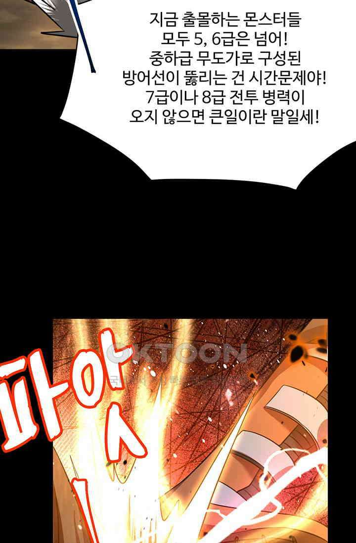 만년 후 미래에서 레벨업 122화 25