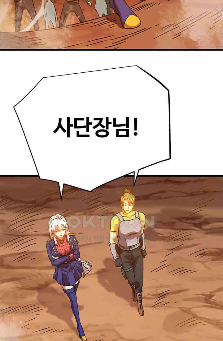 만년 후 미래에서 레벨업 122화 32