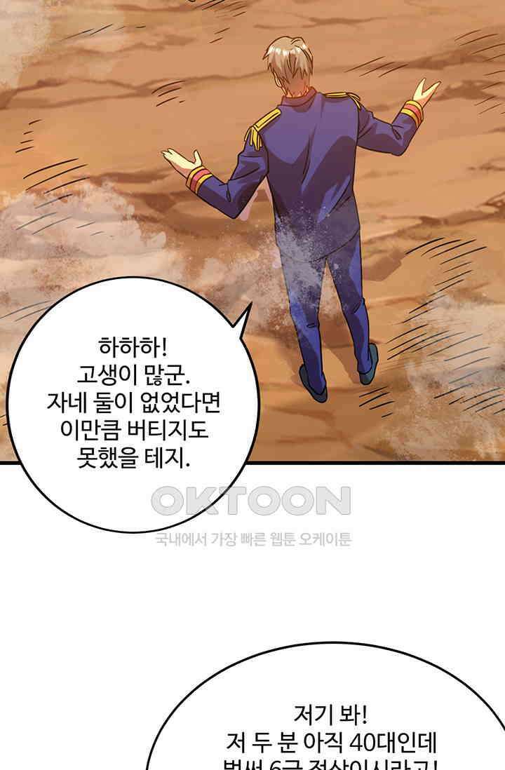 만년 후 미래에서 레벨업 122화 33
