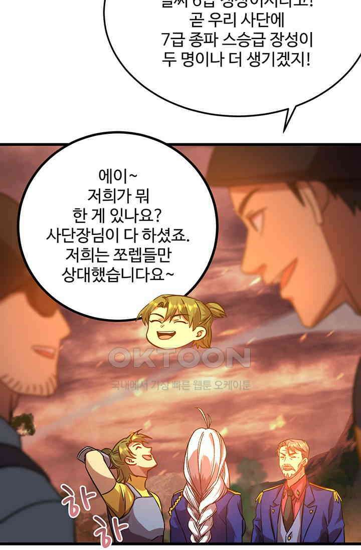 만년 후 미래에서 레벨업 122화 34