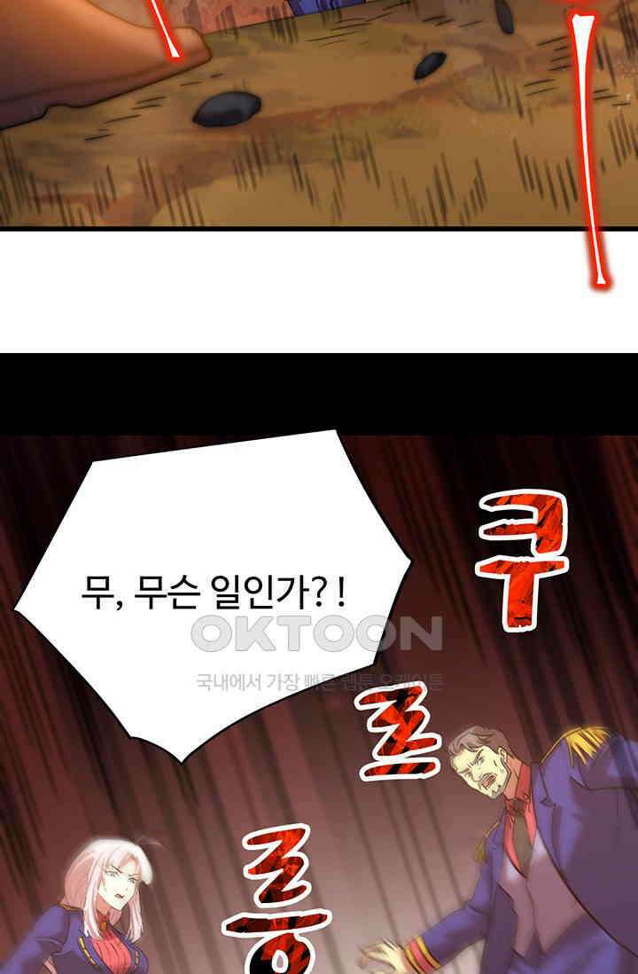 만년 후 미래에서 레벨업 122화 37