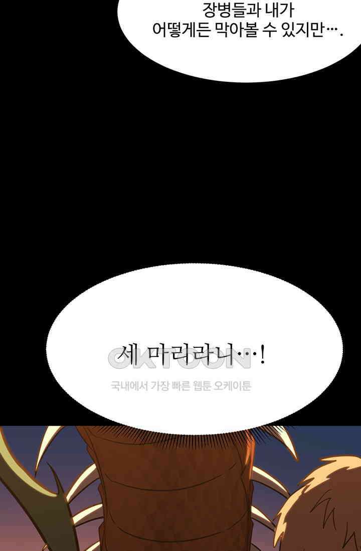 만년 후 미래에서 레벨업 122화 50