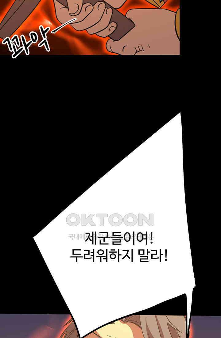 만년 후 미래에서 레벨업 122화 53