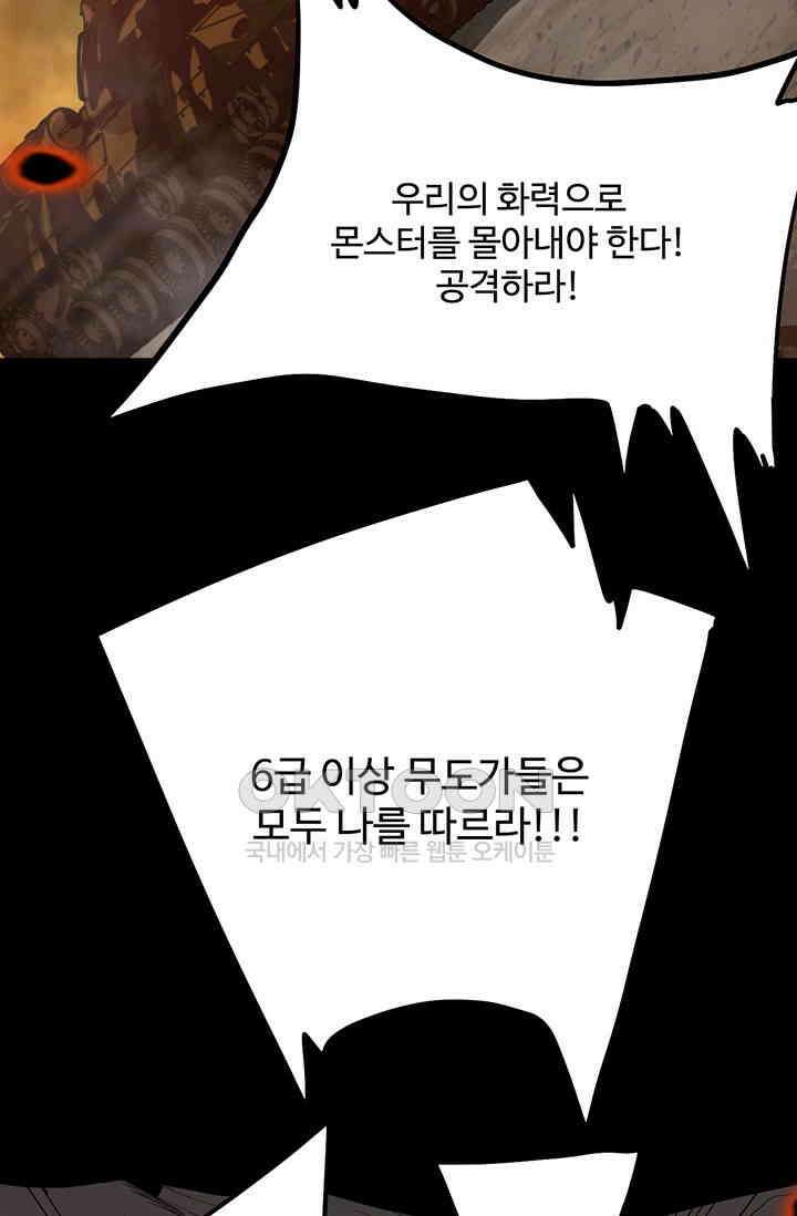 만년 후 미래에서 레벨업 122화 56