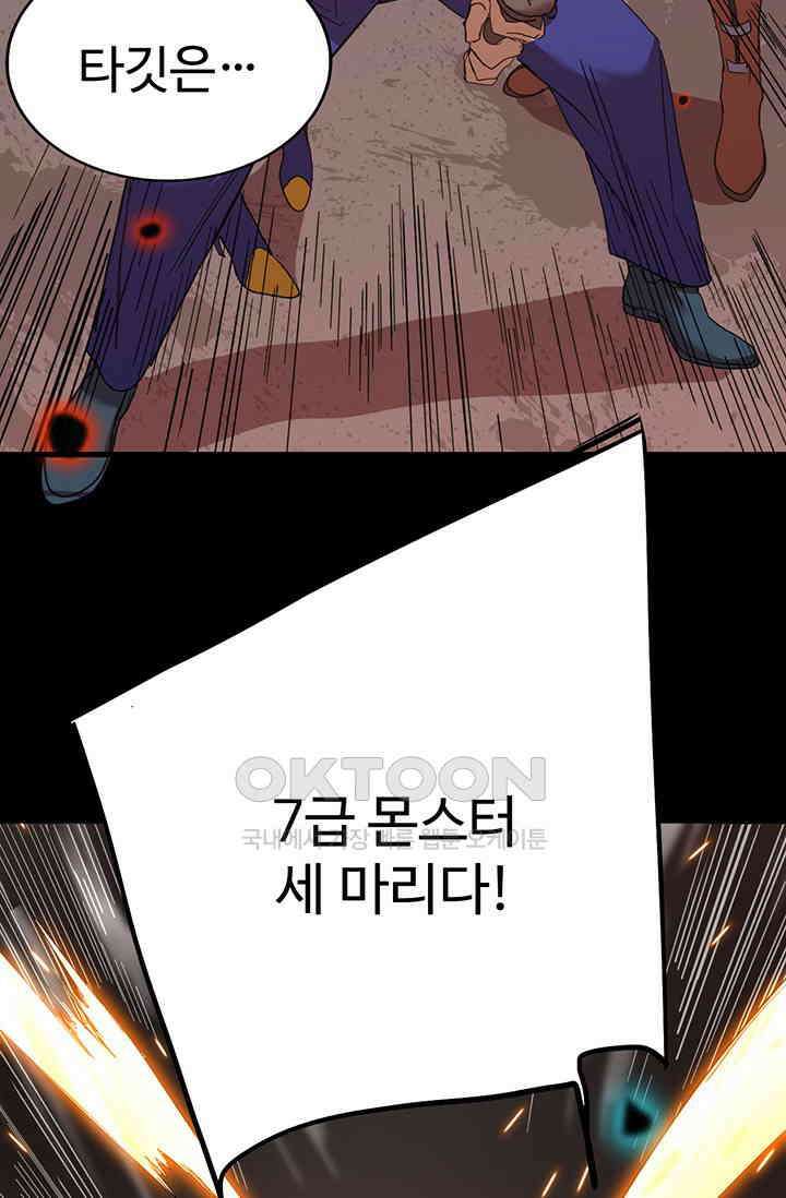 만년 후 미래에서 레벨업 122화 58