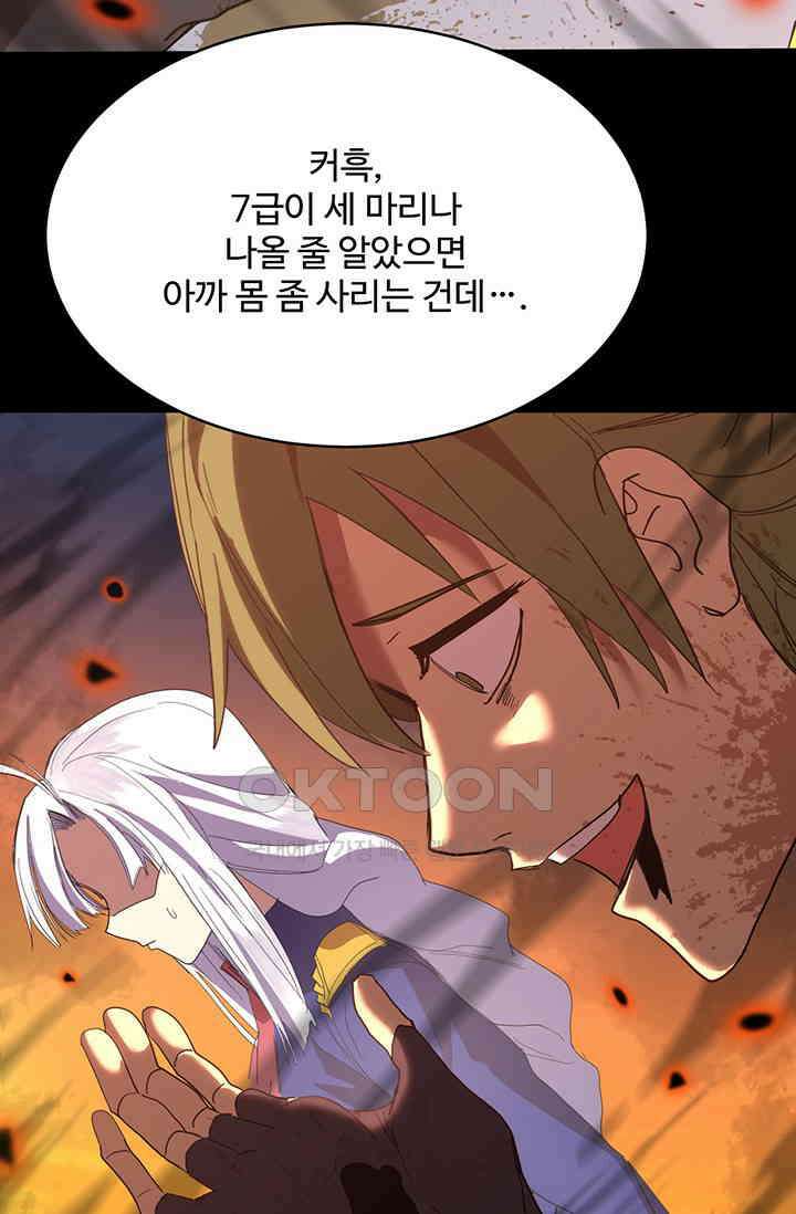 만년 후 미래에서 레벨업 122화 61