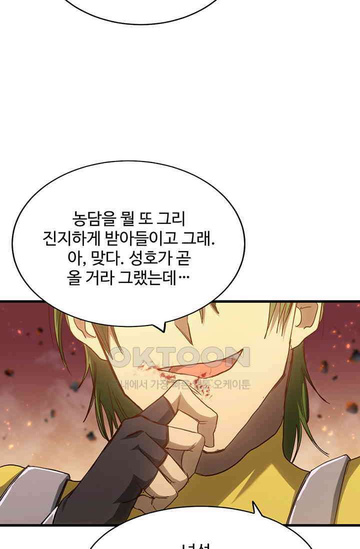 만년 후 미래에서 레벨업 122화 64