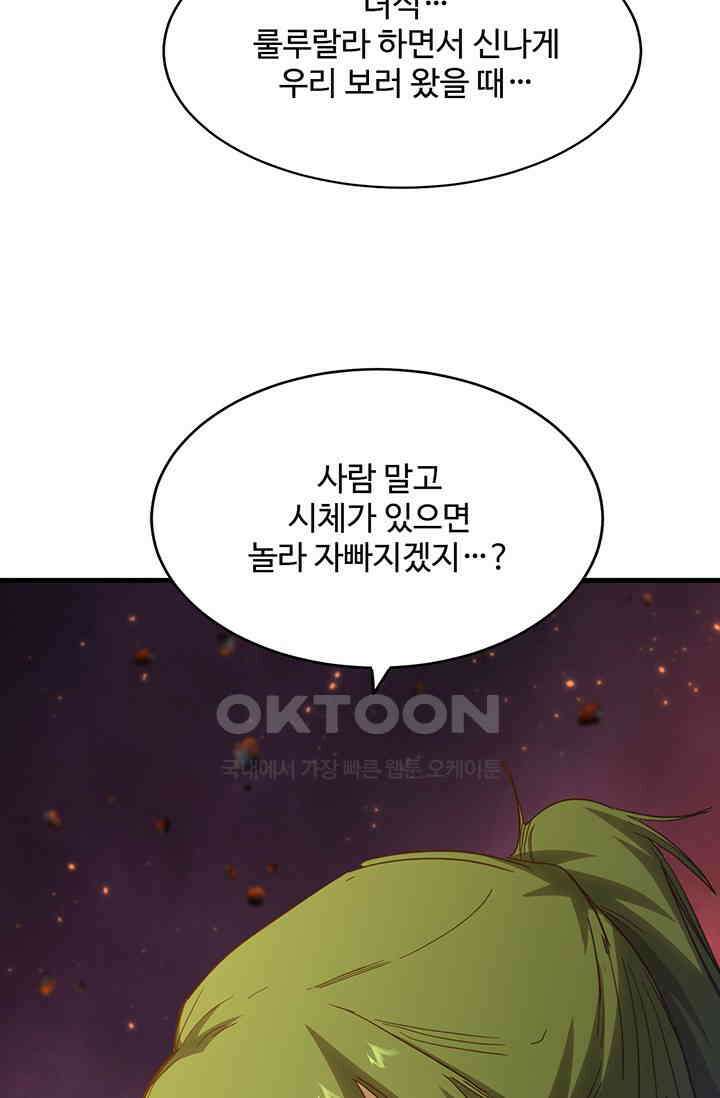 만년 후 미래에서 레벨업 122화 65