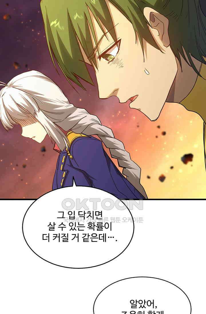 만년 후 미래에서 레벨업 122화 66
