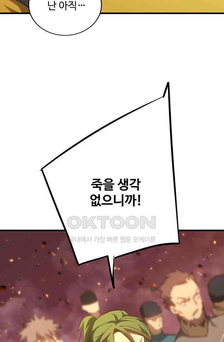 만년 후 미래에서 레벨업 122화 68