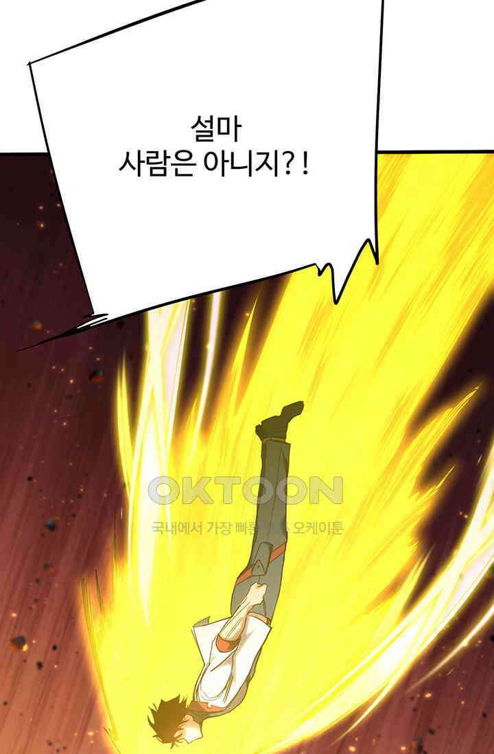 만년 후 미래에서 레벨업 122화 75