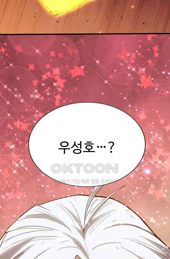 만년 후 미래에서 레벨업 122화 76