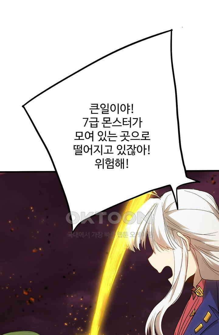만년 후 미래에서 레벨업 122화 78